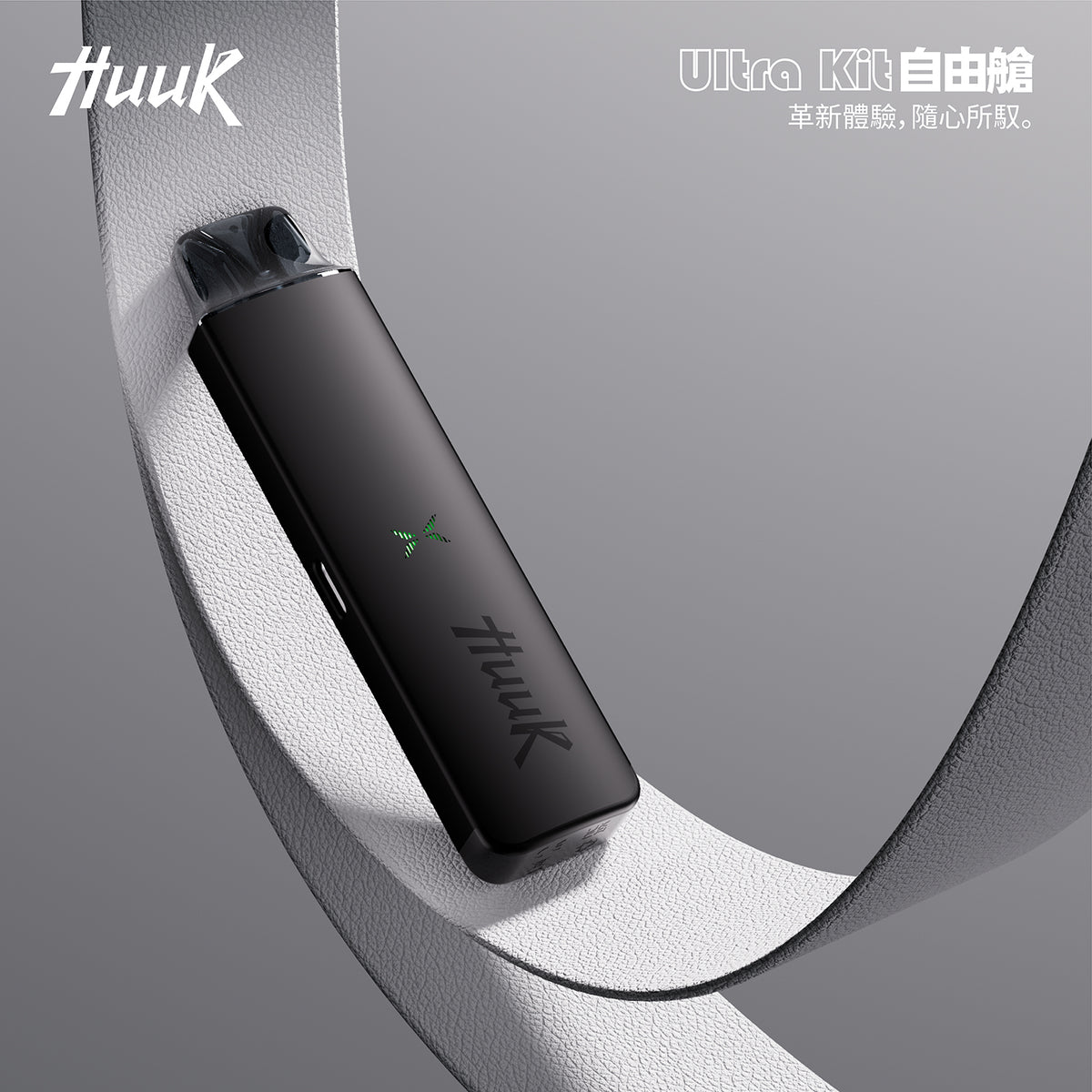 魅嗨 HUUK 虎克 套装（1杆+1颗0.6阻值彈）注油式
