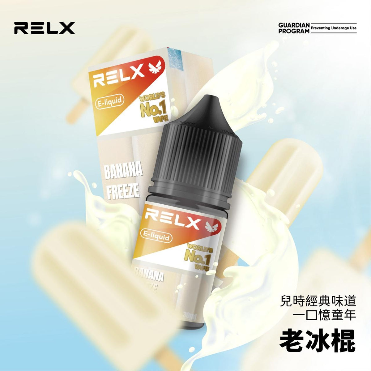 RELX 悅刻 煙油 30mg