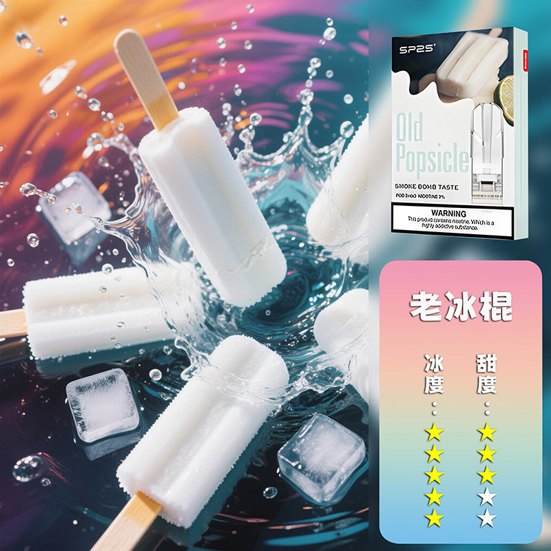 SP2S思博瑞 一代煙彈