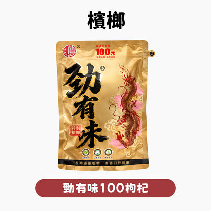 勁有味檳榔 大陸檳榔乾 海南嫩青果 香味濃郁嚼勁足【買5包立減300】