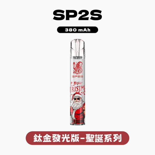 SP2S 聖誕系列主機【鈦系列】
