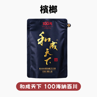 和成天下檳榔 大陸檳榔乾 無灰不染色/免吐汁/耐咀提神【買5包立減300】