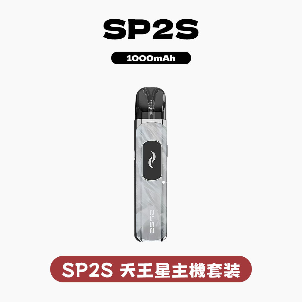 SP2S-天王星主機套裝【福利款：挑戰全網最低價】